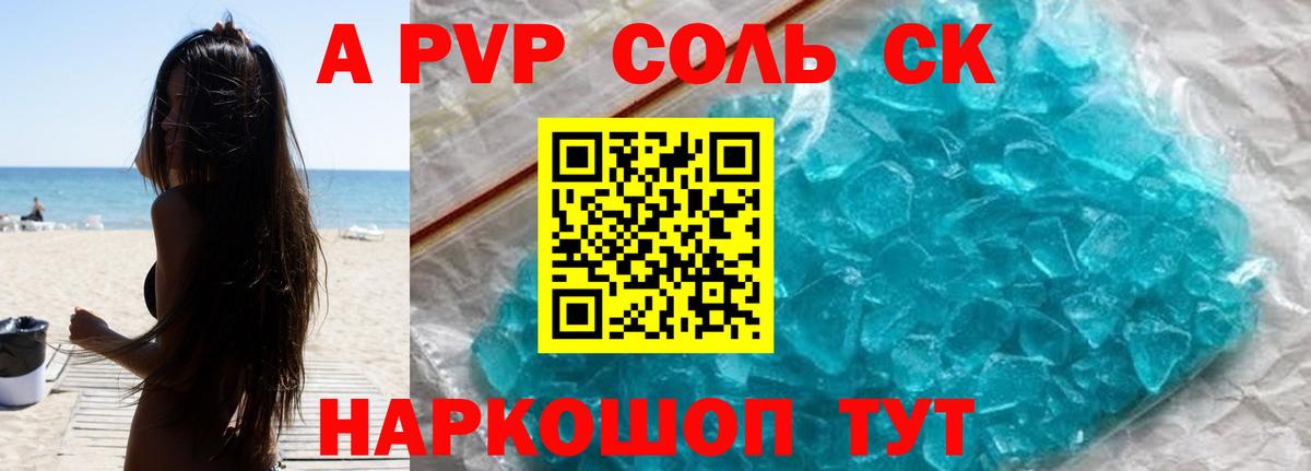 цены   A-PVP СК  Вход с VPN  Alpha-PVP мука  Люберцы  Alpha-PVP крисы CK 