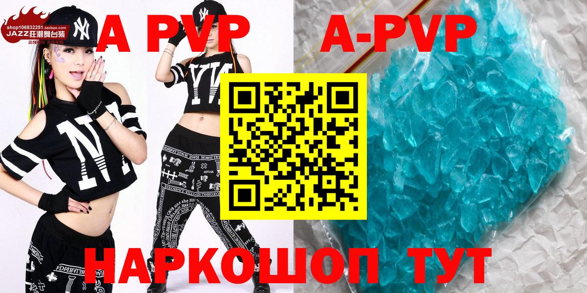APVP кристаллы Люберцы