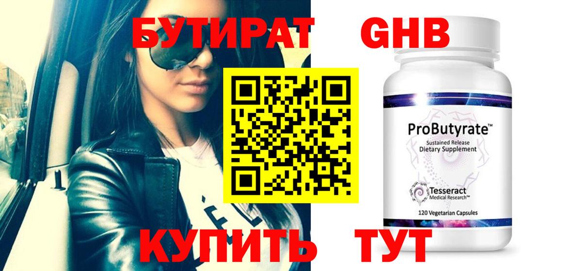 Люберцы  Бутират  Вход с VPN  БУТИРАТ Butirat 