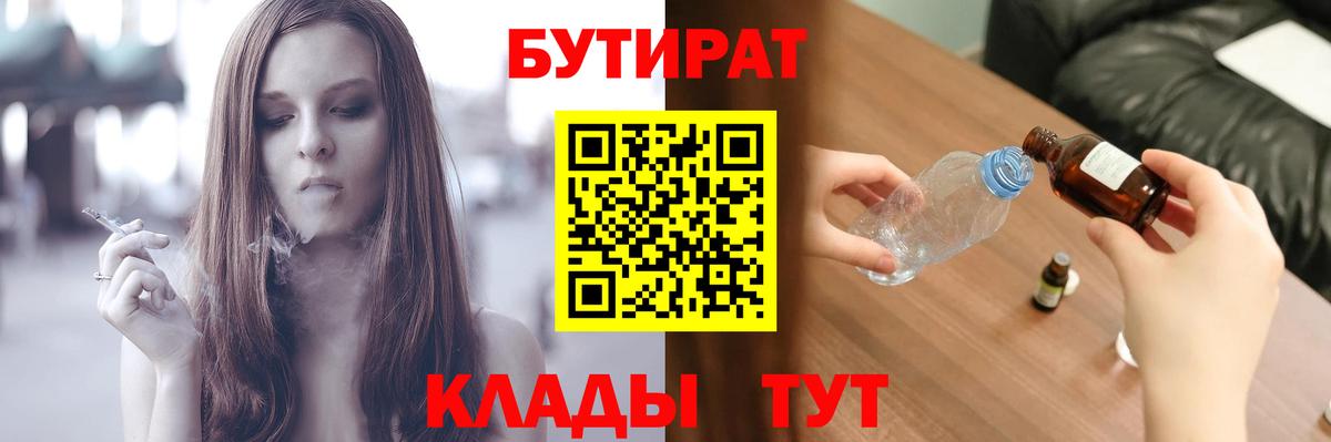Бутират Butirat Люберцы
