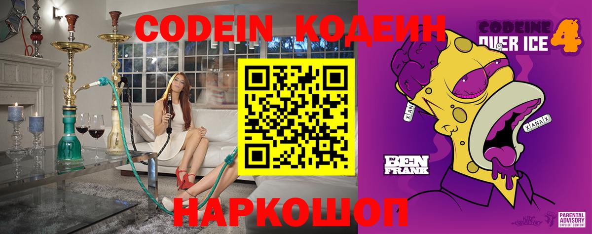 Кодеиновый сироп Lean напиток Lean (лин)  Вход с VPN  Люберцы 