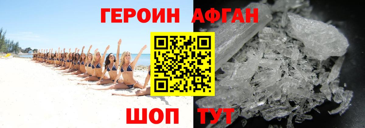 ГЕРОИН Афган  Вход с VPN  Люберцы 