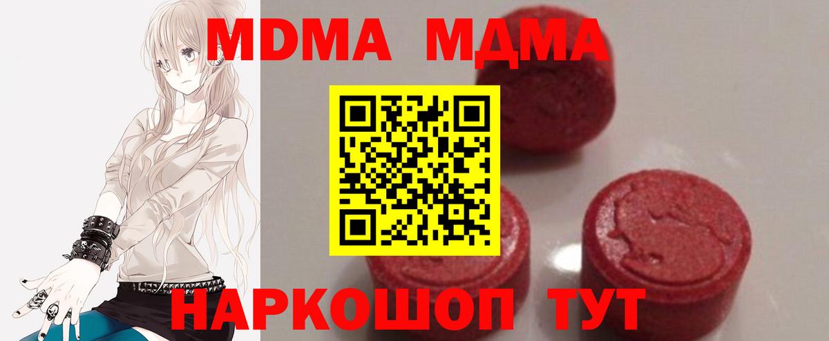 МДМА Molly  Вход с VPN  МДМА crystal  Люберцы 