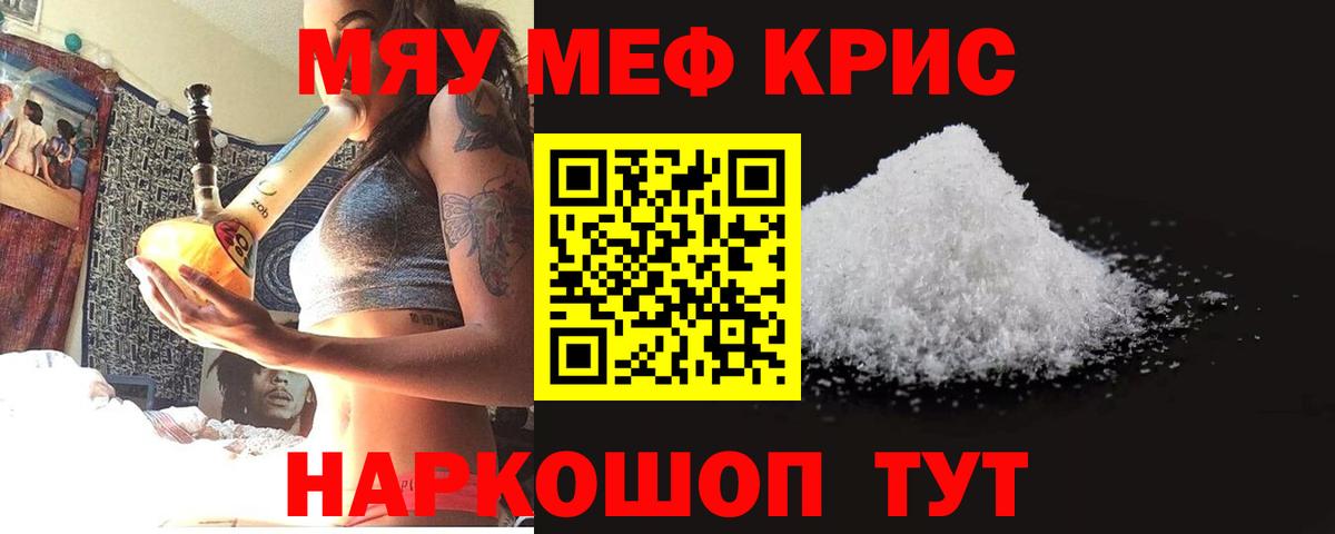 Меф мяу мяу мука Люберцы
